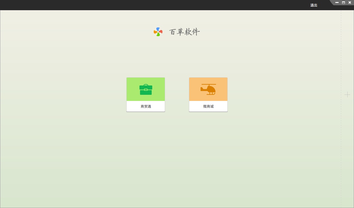 百草在線進銷微商城模塊