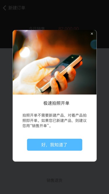 百草手機進銷存快速開單