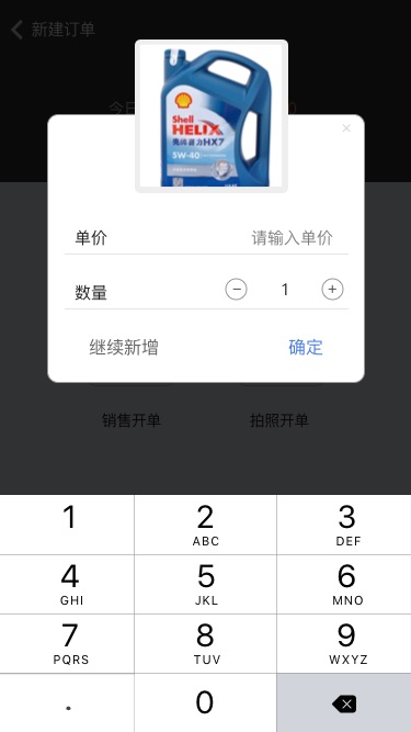 百草手機進銷存拍單開單