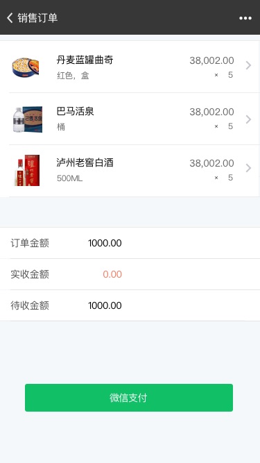 百草手機進銷存微信收款