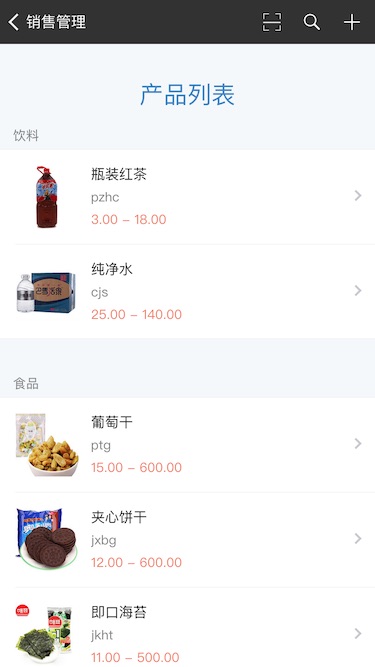 百草手機進銷存商品列表