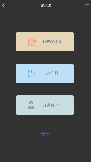 百草手機進銷存微商城