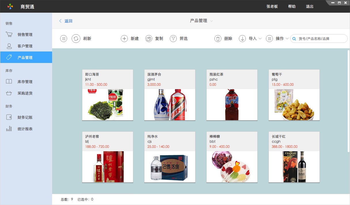 百草在線進(jìn)銷(xiāo)存產(chǎn)品管理