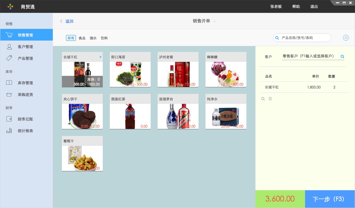 百草在線進(jìn)銷(xiāo)存銷(xiāo)售開(kāi)單