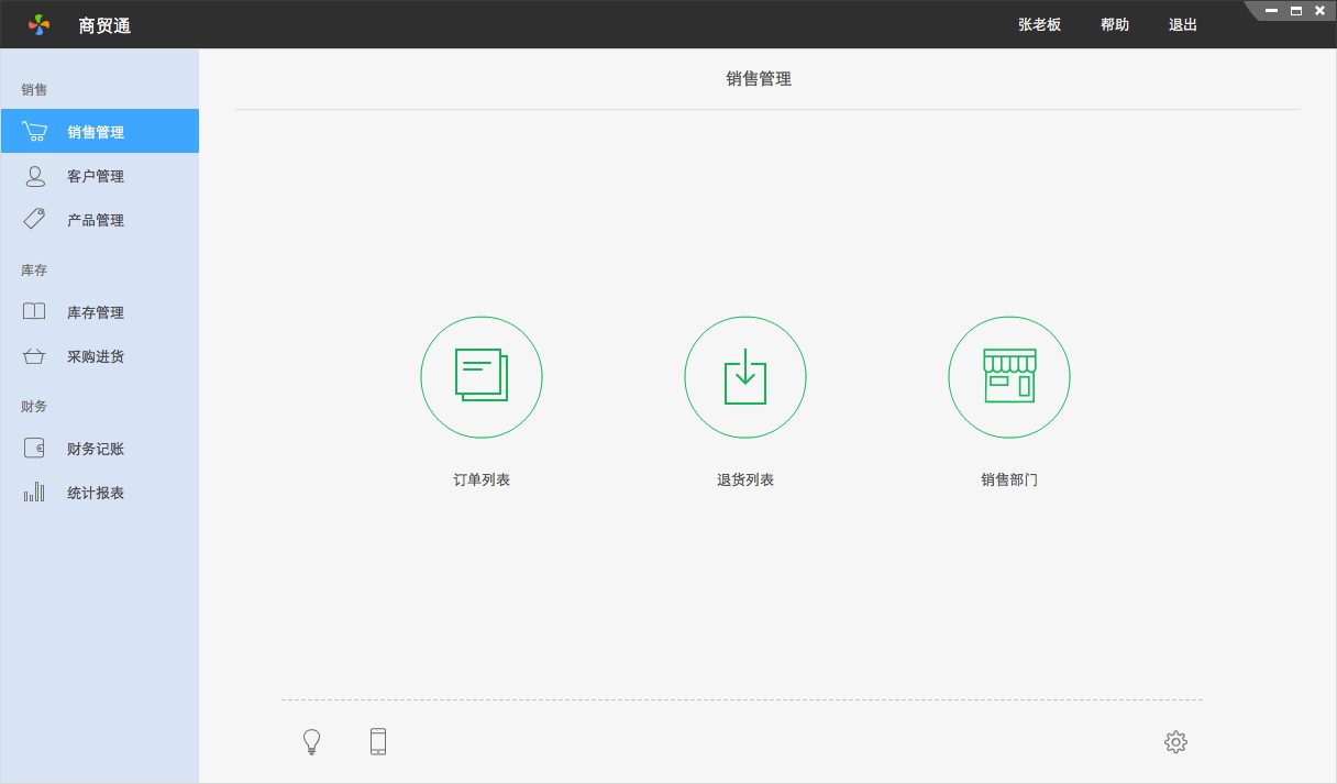 百草在線進(jìn)銷(xiāo)存管理管理