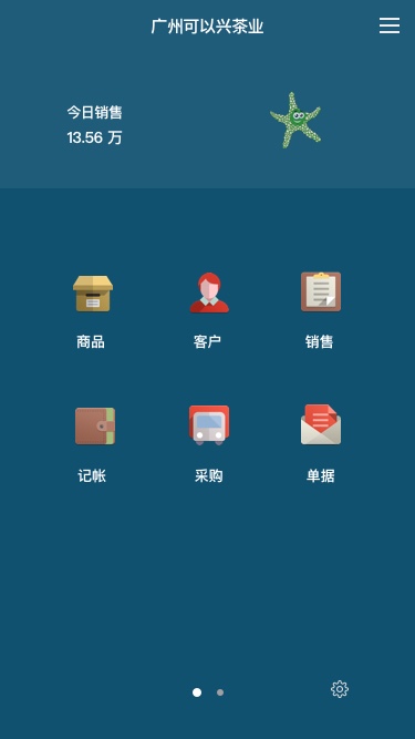 手機倉庫管理