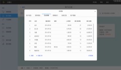 在線進(jìn)銷存截圖