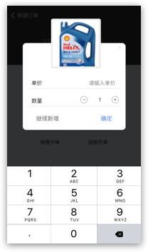 手機機進銷存拍照開單
