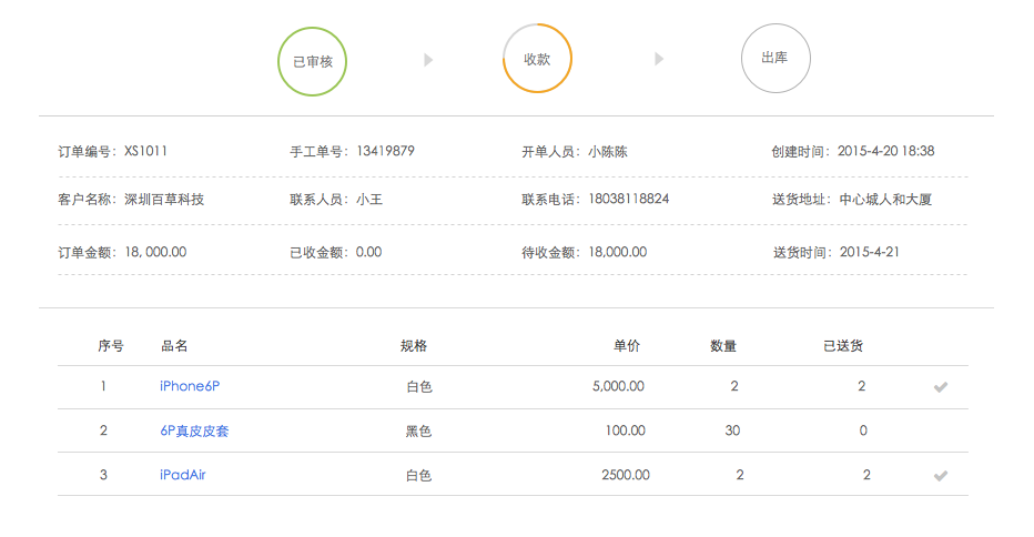 80,90后老板喜歡的進銷存軟件